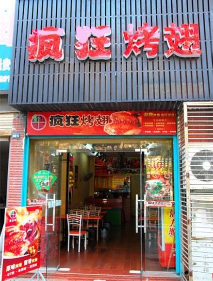 鼎城串烤