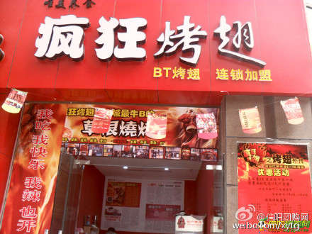 鼎城变态辣鸡翅
