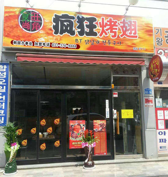 鼎城培训烧烤